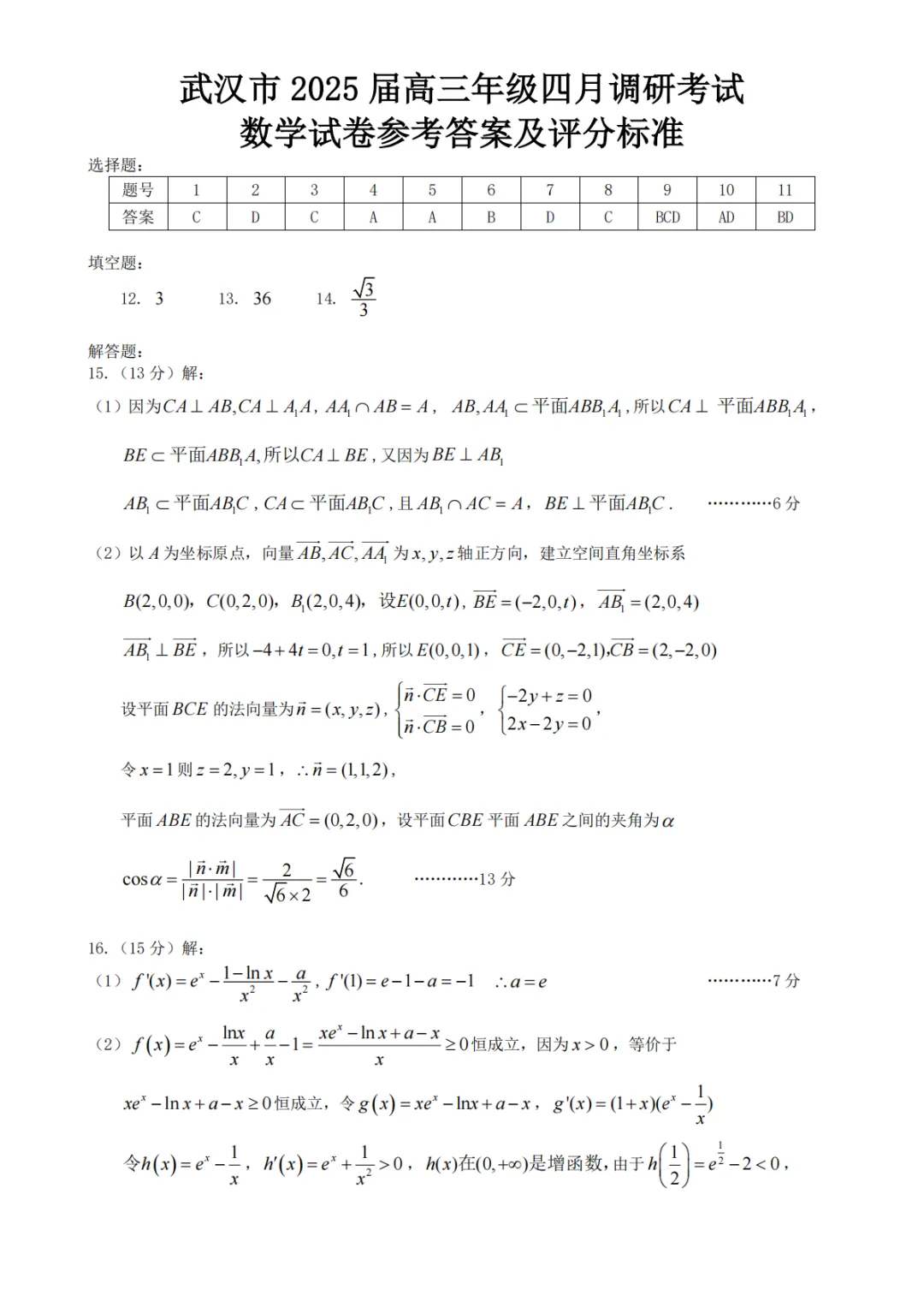 武汉四调数学试卷+解析-第5张图片-四季读书网