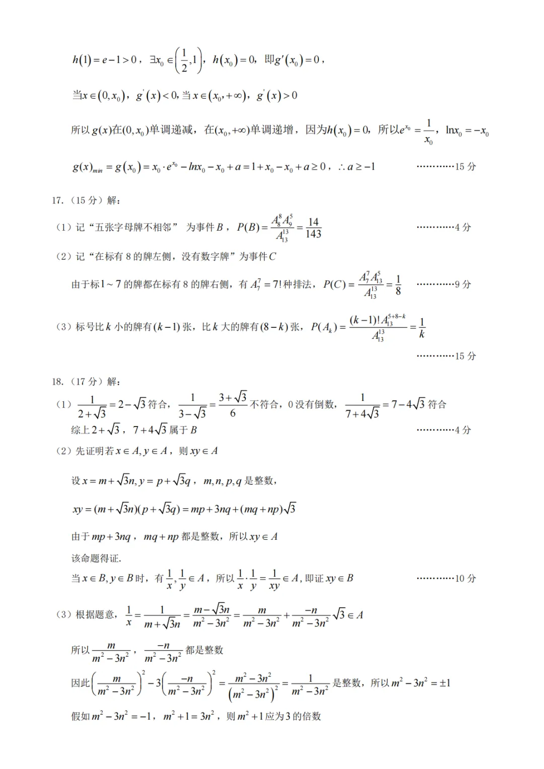 武汉四调数学试卷+解析-第6张图片-四季读书网