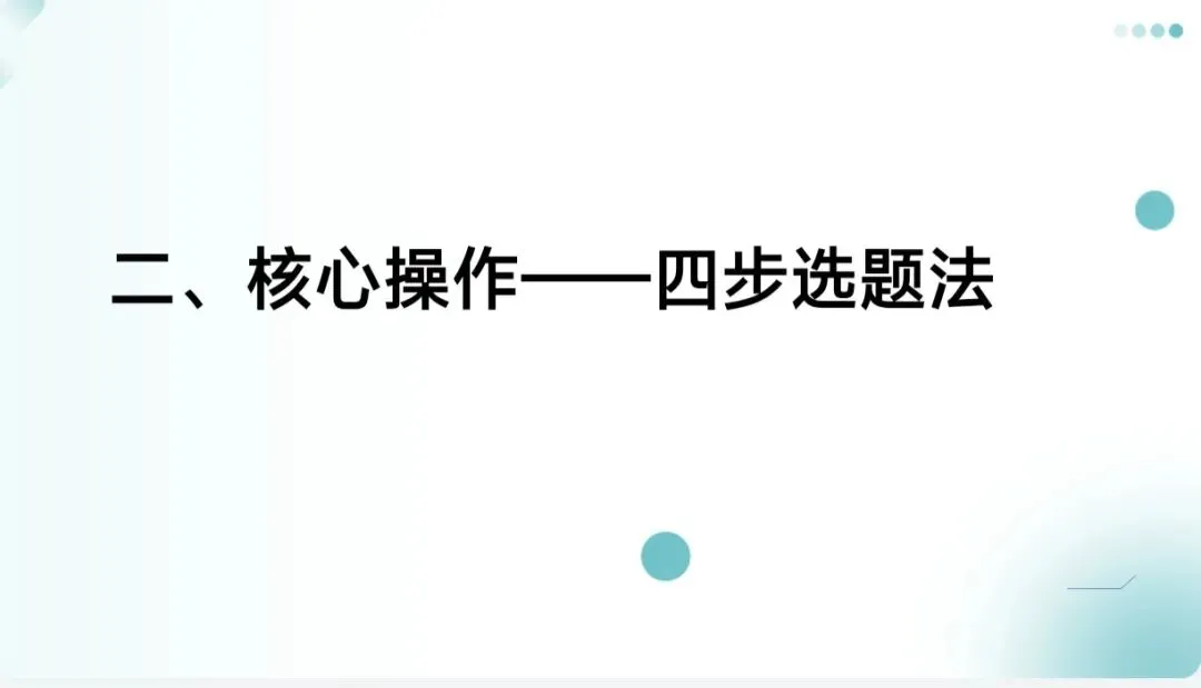 从“选题”到“育能”|一份贴合学生的试卷,藏着命题人的细碎用心-第2张图片-四季读书网