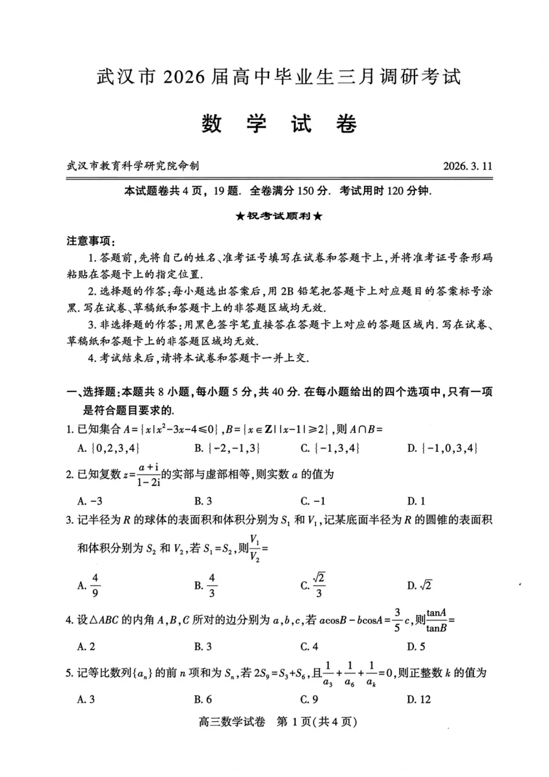武汉三调数学试卷-第2张图片-四季读书网 武汉三调数学试卷-第2张图片-四季读书网