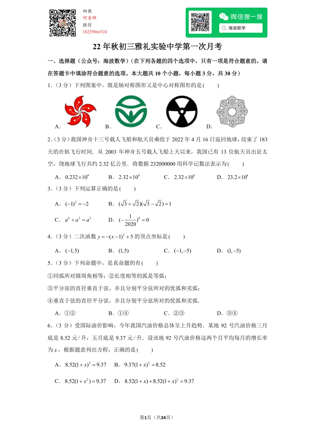 22年秋初三雅礼实验中学第一次月考数学试卷-第14张图片-四季读书网 22年秋初三雅礼实验中学第一次月考数学试卷-第14张图片-四季读书网