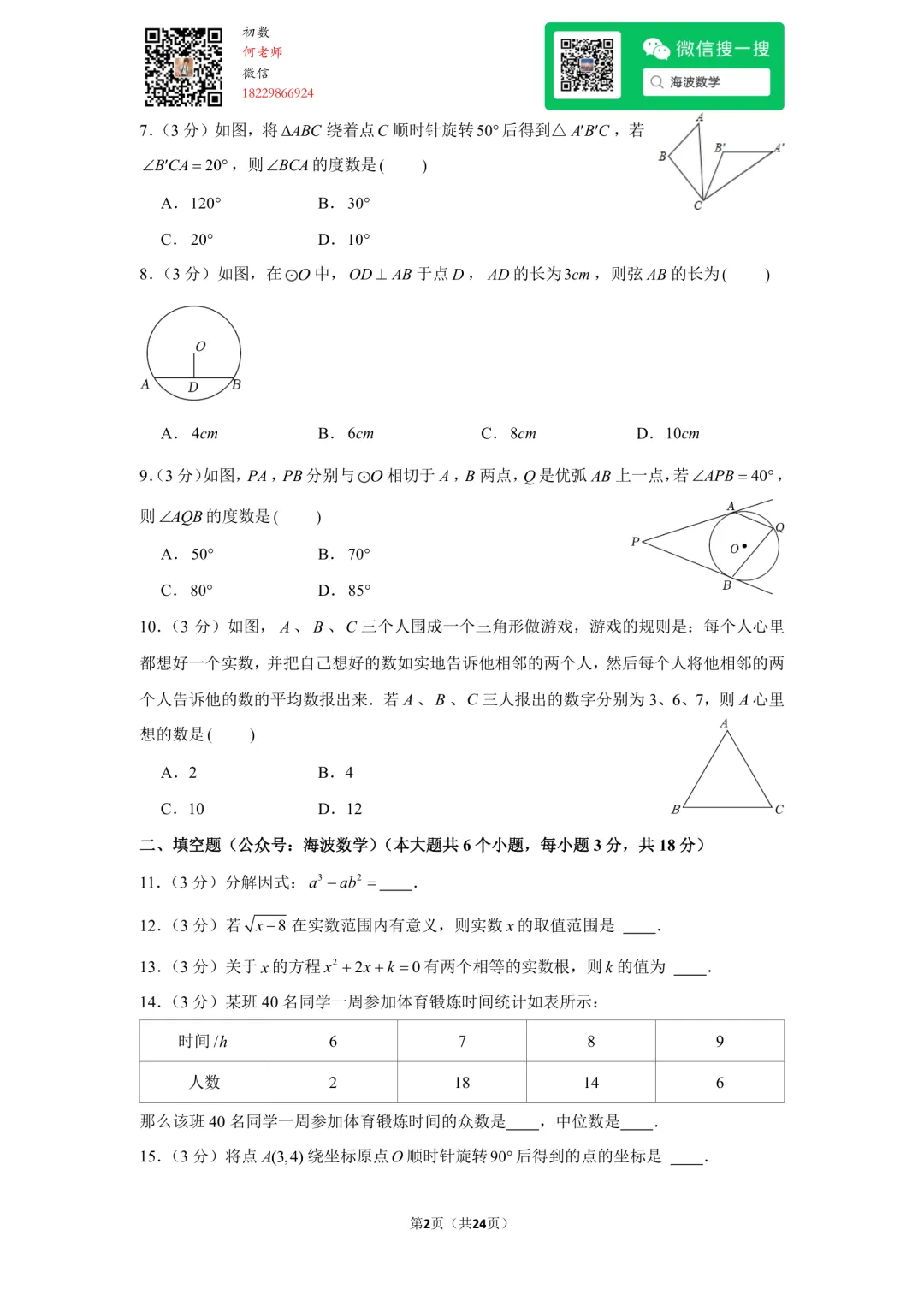22年秋初三雅礼实验中学第一次月考数学试卷-第15张图片-四季读书网 22年秋初三雅礼实验中学第一次月考数学试卷-第15张图片-四季读书网