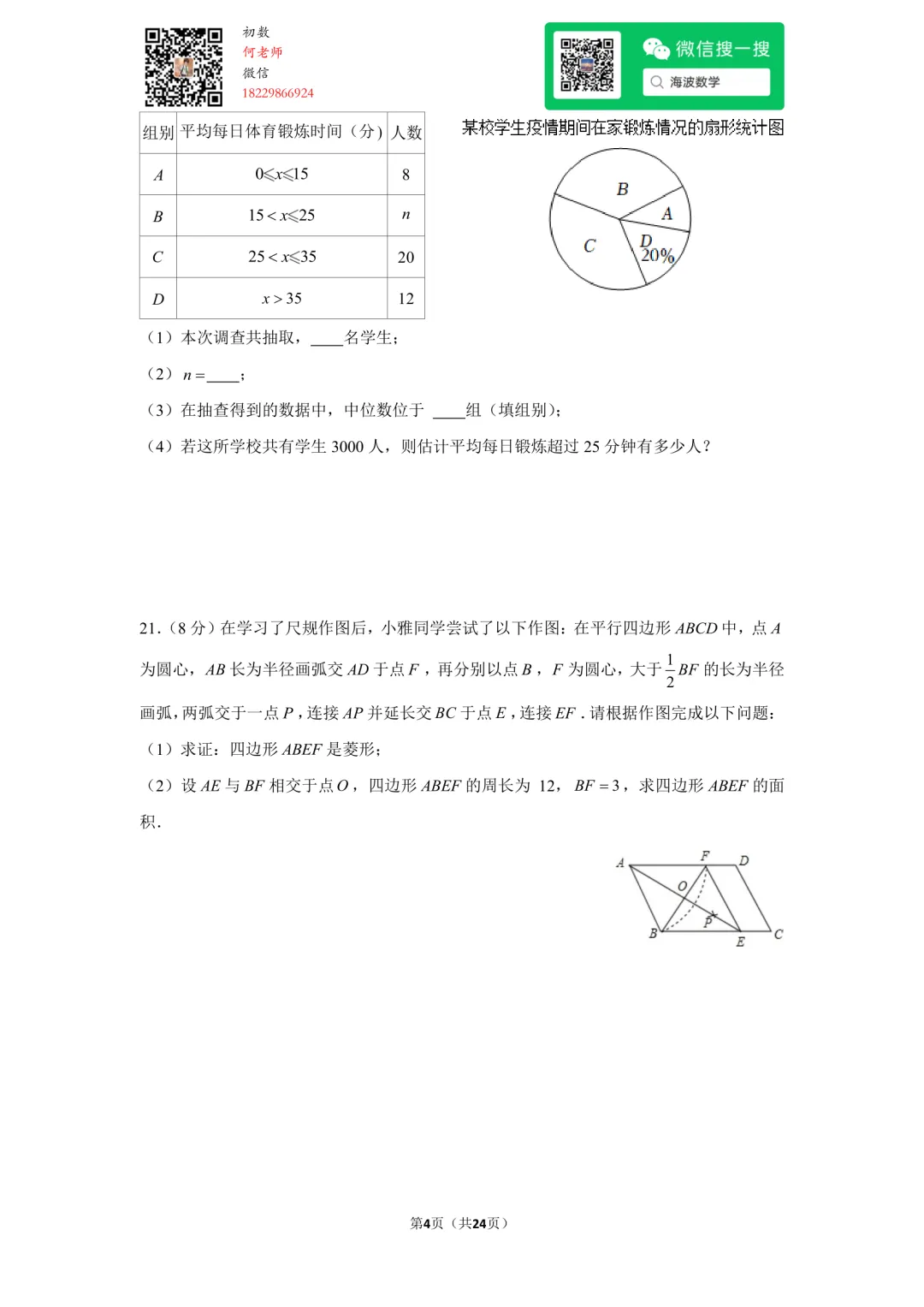 22年秋初三雅礼实验中学第一次月考数学试卷-第17张图片-四季读书网 22年秋初三雅礼实验中学第一次月考数学试卷-第17张图片-四季读书网