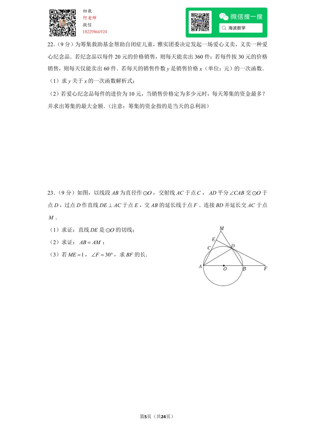 22年秋初三雅礼实验中学第一次月考数学试卷-第18张图片-四季读书网 22年秋初三雅礼实验中学第一次月考数学试卷-第18张图片-四季读书网