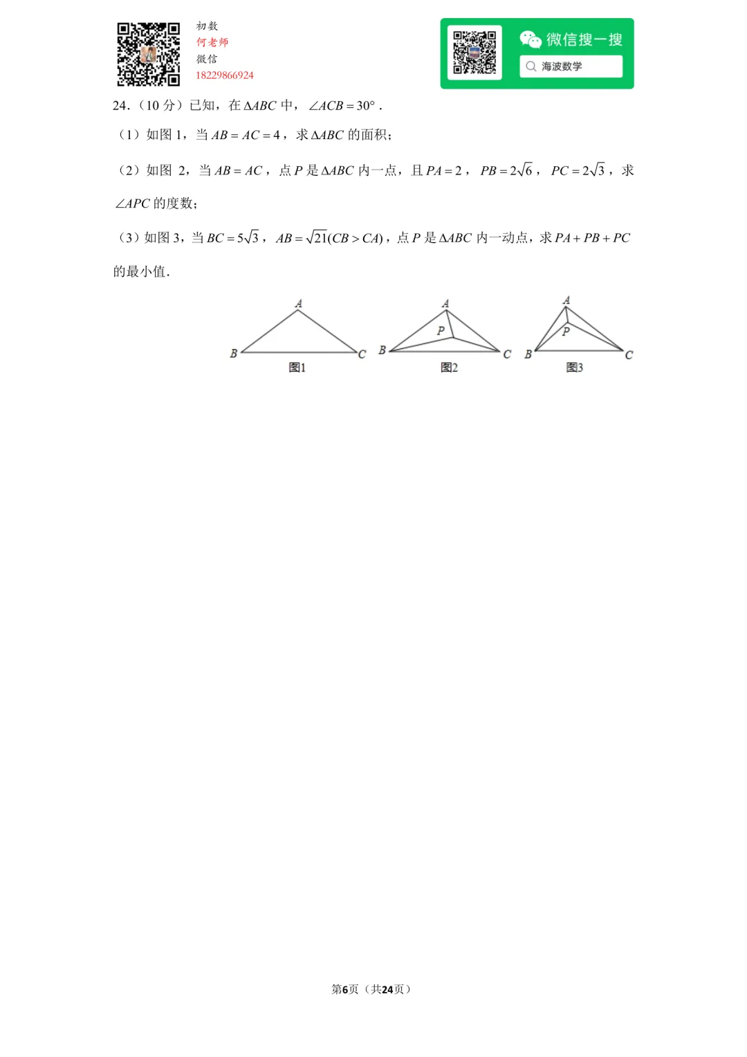 22年秋初三雅礼实验中学第一次月考数学试卷-第19张图片-四季读书网 22年秋初三雅礼实验中学第一次月考数学试卷-第19张图片-四季读书网