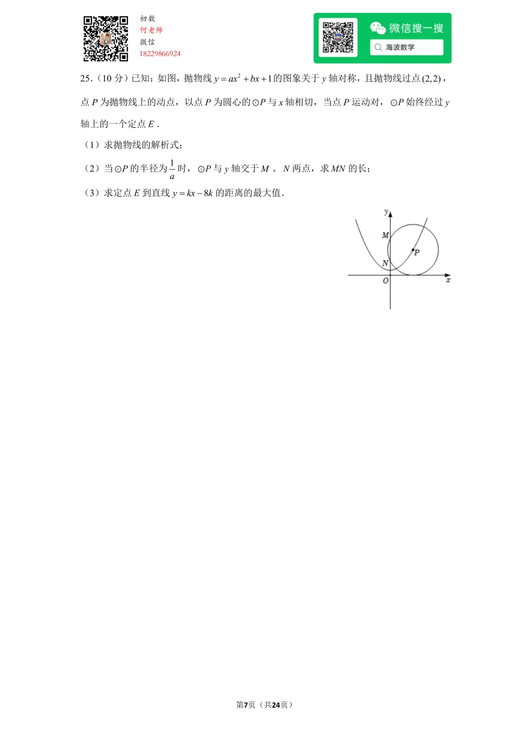 22年秋初三雅礼实验中学第一次月考数学试卷-第20张图片-四季读书网 22年秋初三雅礼实验中学第一次月考数学试卷-第20张图片-四季读书网