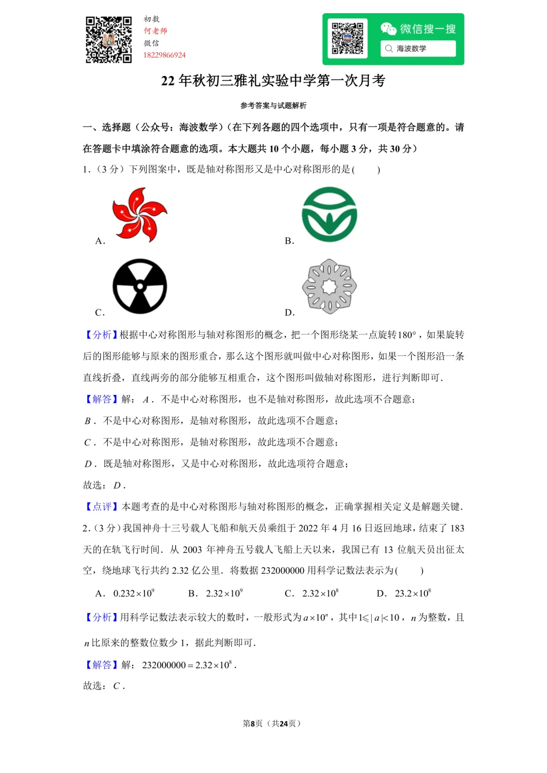 22年秋初三雅礼实验中学第一次月考数学试卷-第21张图片-四季读书网 22年秋初三雅礼实验中学第一次月考数学试卷-第21张图片-四季读书网