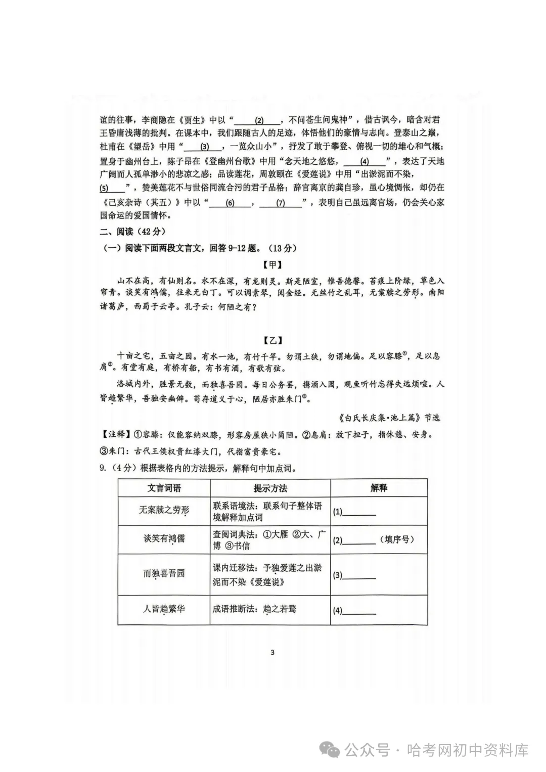 道外区五校联盟七年级下期末模拟试卷+答案【2026年】【语文】【高清电子版】-第4张图片-四季读书网