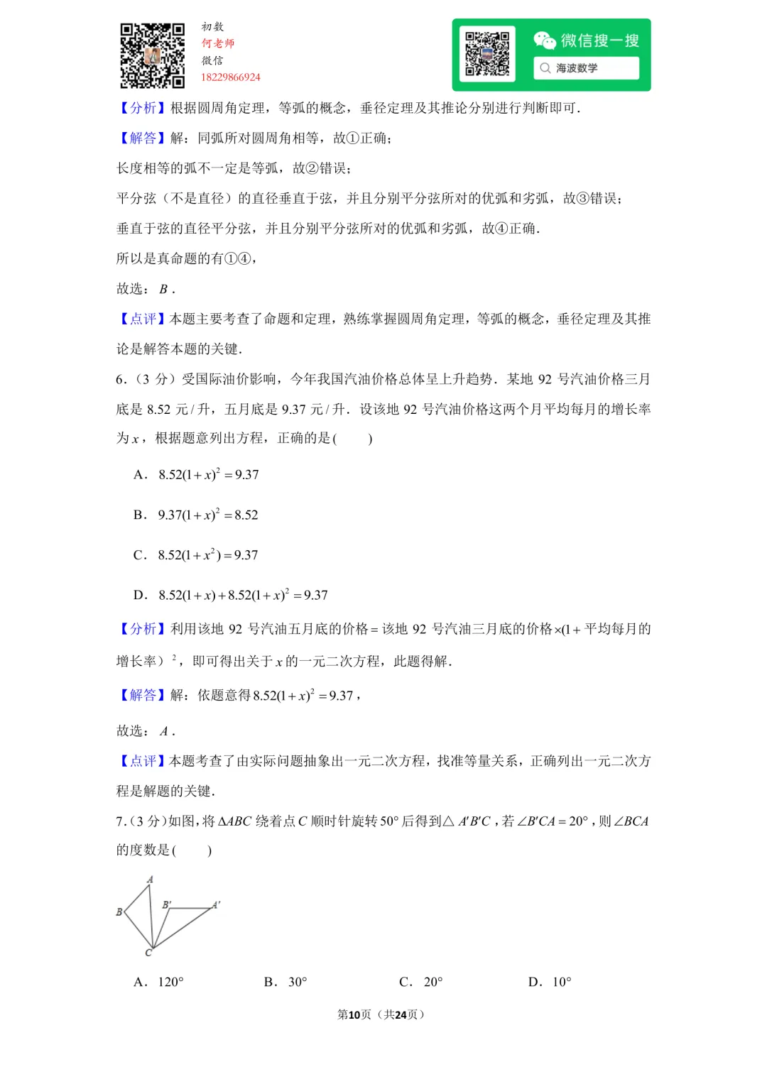 22年秋初三雅礼实验中学第一次月考数学试卷-第23张图片-四季读书网 22年秋初三雅礼实验中学第一次月考数学试卷-第23张图片-四季读书网