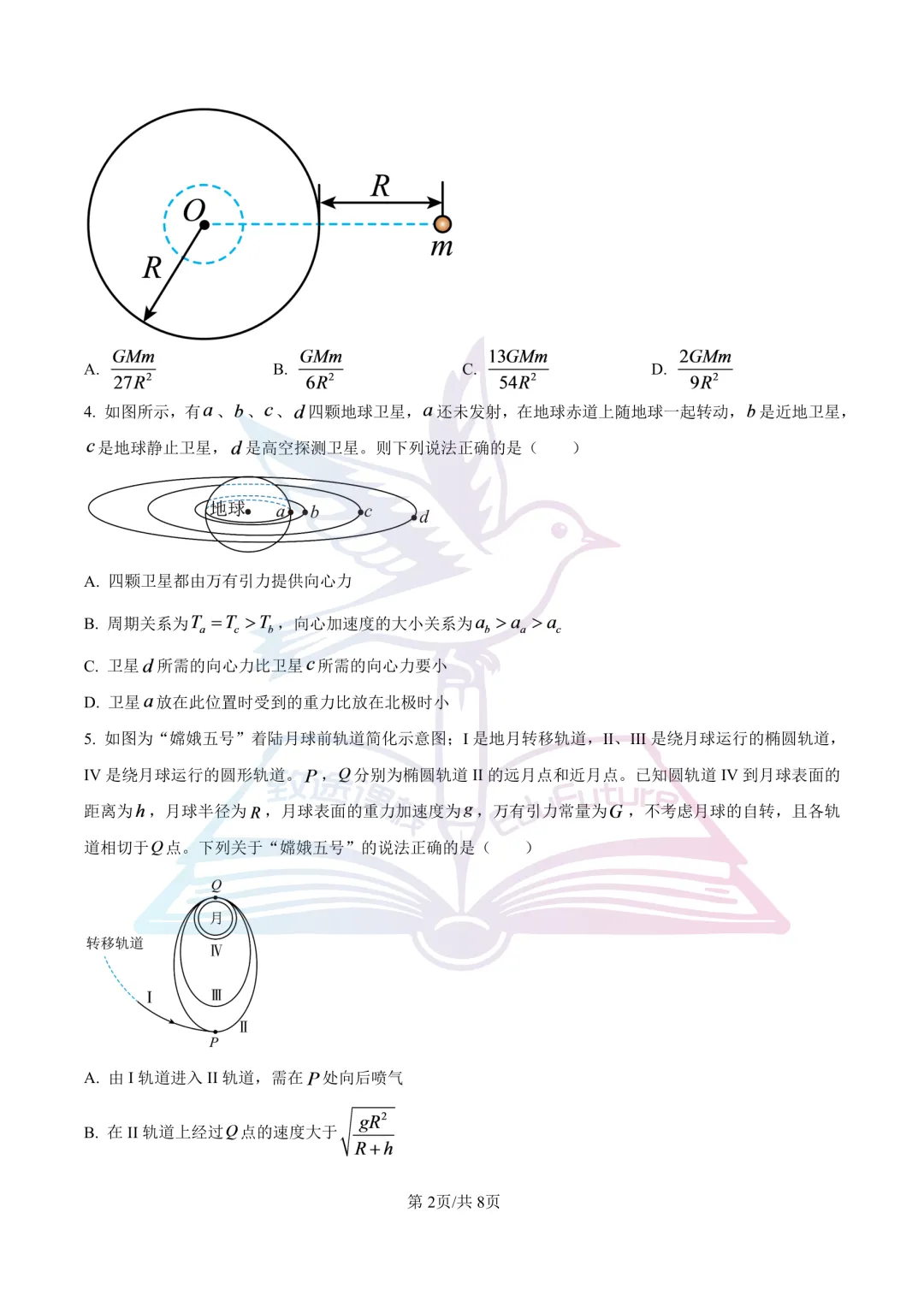 哈三中2025年高一下4月月考物理试卷-第3张图片-四季读书网