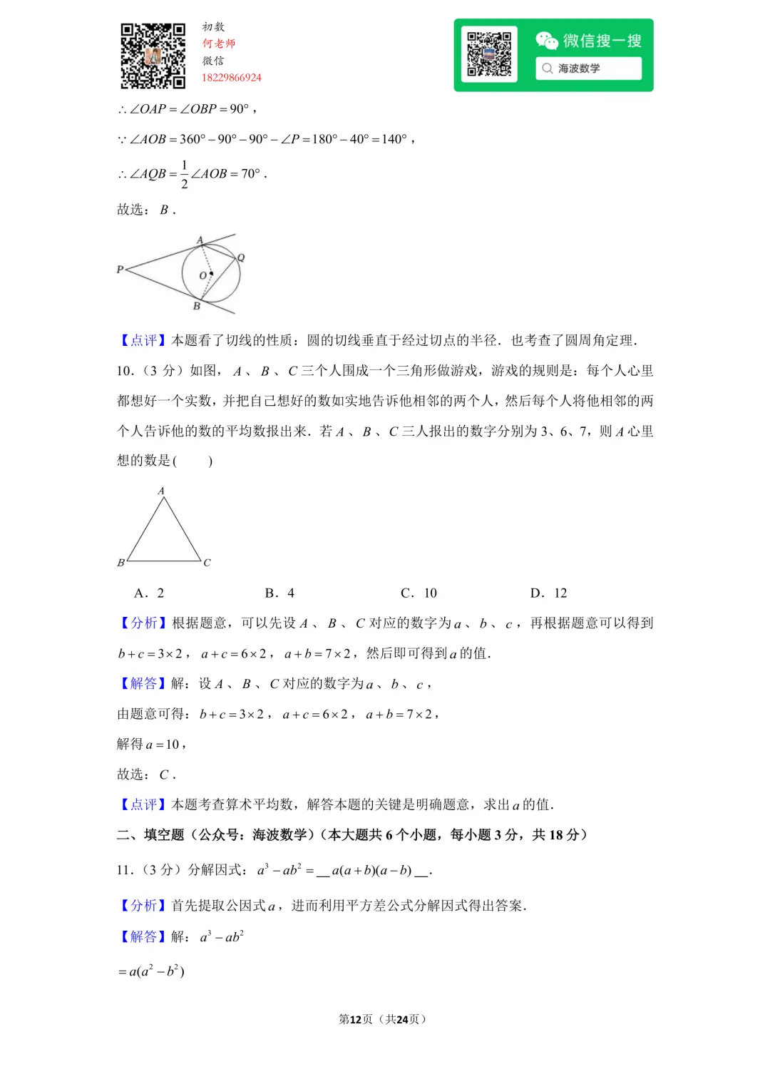 22年秋初三雅礼实验中学第一次月考数学试卷-第25张图片-四季读书网 22年秋初三雅礼实验中学第一次月考数学试卷-第25张图片-四季读书网