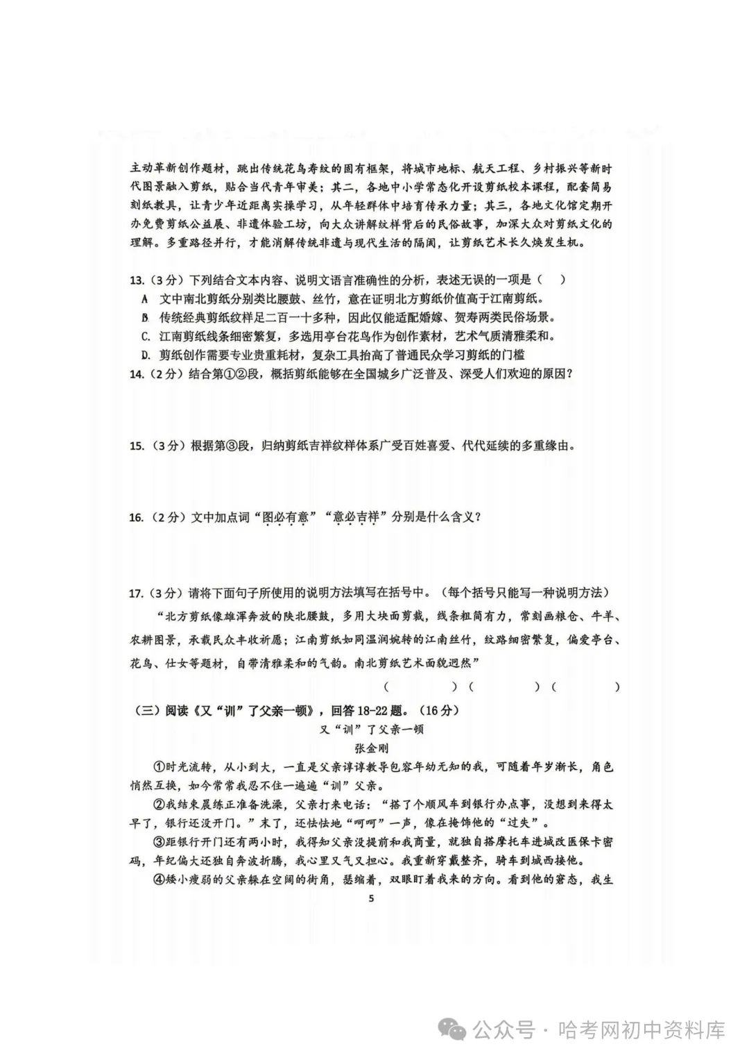 道外区五校联盟七年级下期末模拟试卷+答案【2026年】【语文】【高清电子版】-第6张图片-四季读书网