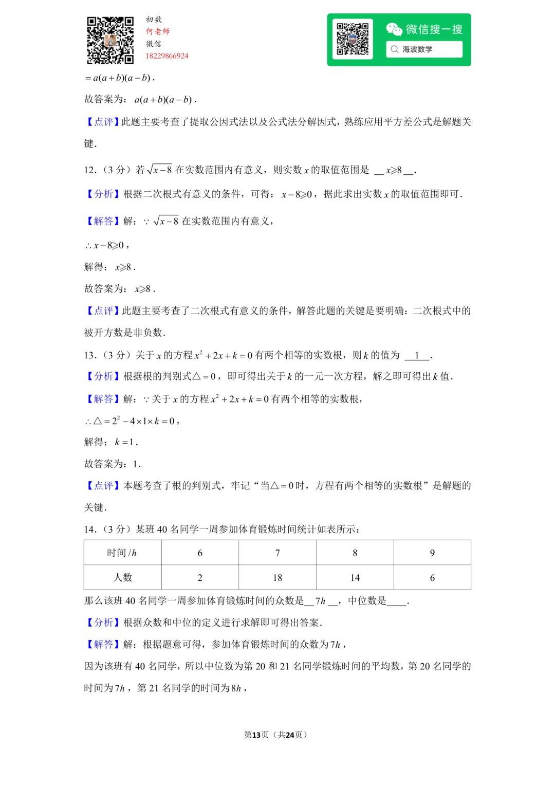 22年秋初三雅礼实验中学第一次月考数学试卷-第26张图片-四季读书网 22年秋初三雅礼实验中学第一次月考数学试卷-第26张图片-四季读书网