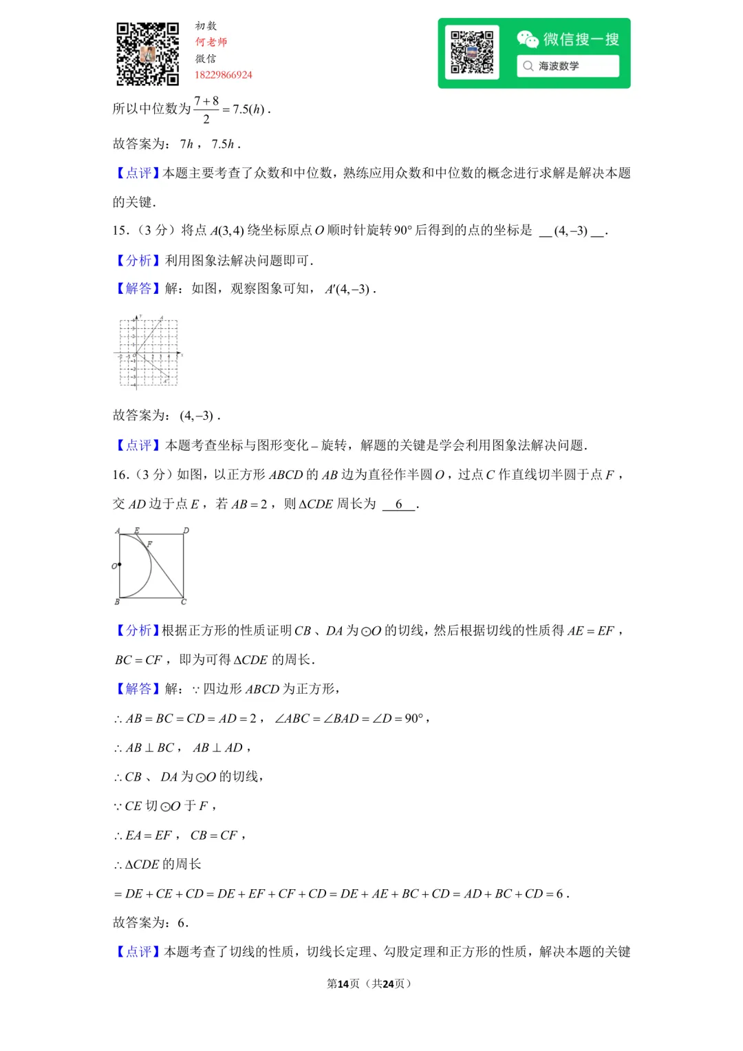 22年秋初三雅礼实验中学第一次月考数学试卷-第27张图片-四季读书网 22年秋初三雅礼实验中学第一次月考数学试卷-第27张图片-四季读书网