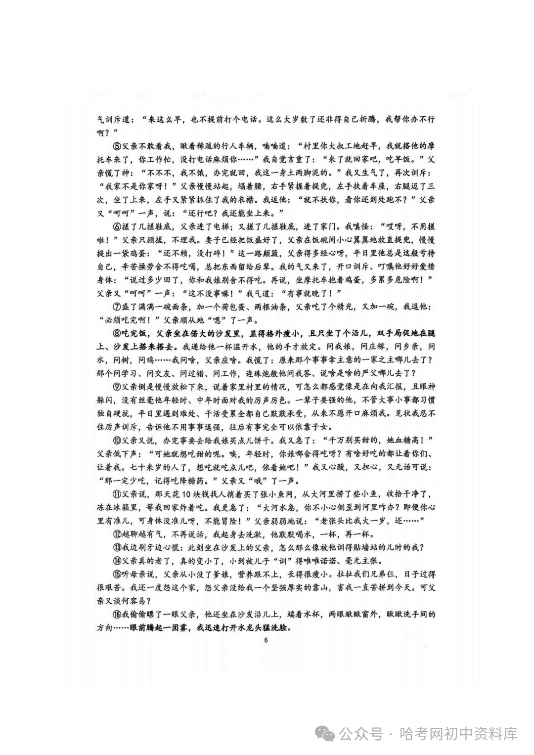 道外区五校联盟七年级下期末模拟试卷+答案【2026年】【语文】【高清电子版】-第7张图片-四季读书网