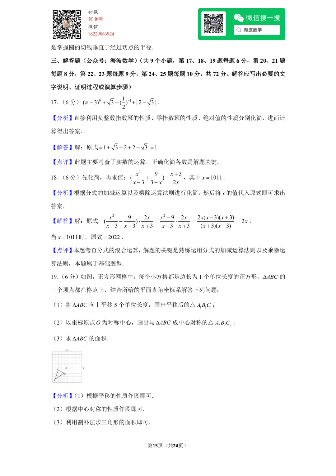 22年秋初三雅礼实验中学第一次月考数学试卷-第28张图片-四季读书网 22年秋初三雅礼实验中学第一次月考数学试卷-第28张图片-四季读书网