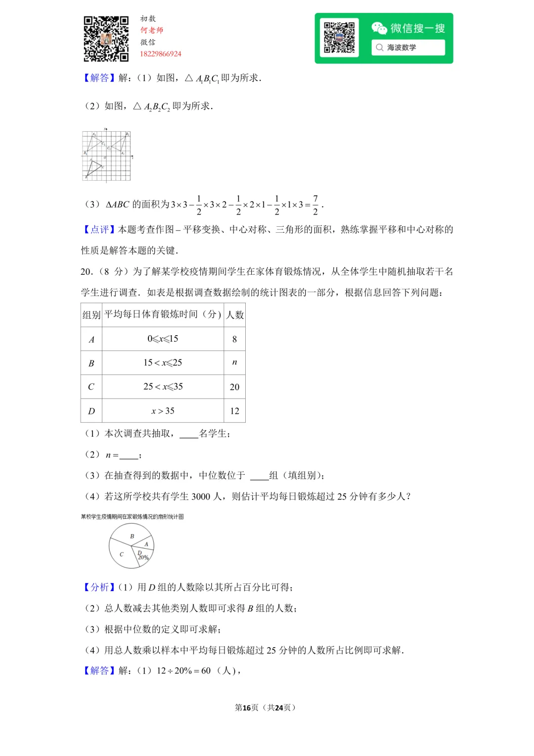 22年秋初三雅礼实验中学第一次月考数学试卷-第29张图片-四季读书网 22年秋初三雅礼实验中学第一次月考数学试卷-第29张图片-四季读书网