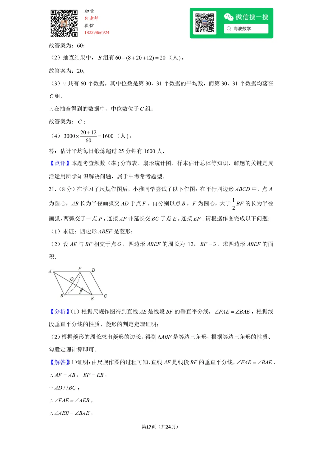 22年秋初三雅礼实验中学第一次月考数学试卷-第30张图片-四季读书网 22年秋初三雅礼实验中学第一次月考数学试卷-第30张图片-四季读书网