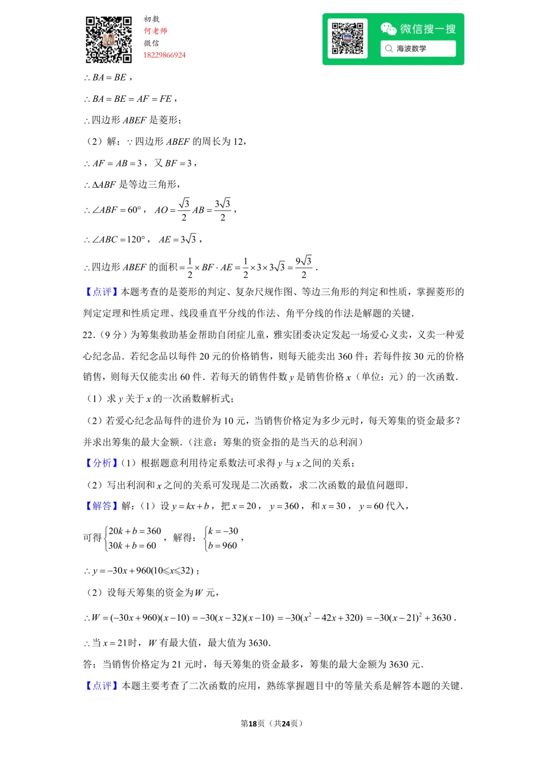 22年秋初三雅礼实验中学第一次月考数学试卷-第31张图片-四季读书网 22年秋初三雅礼实验中学第一次月考数学试卷-第31张图片-四季读书网