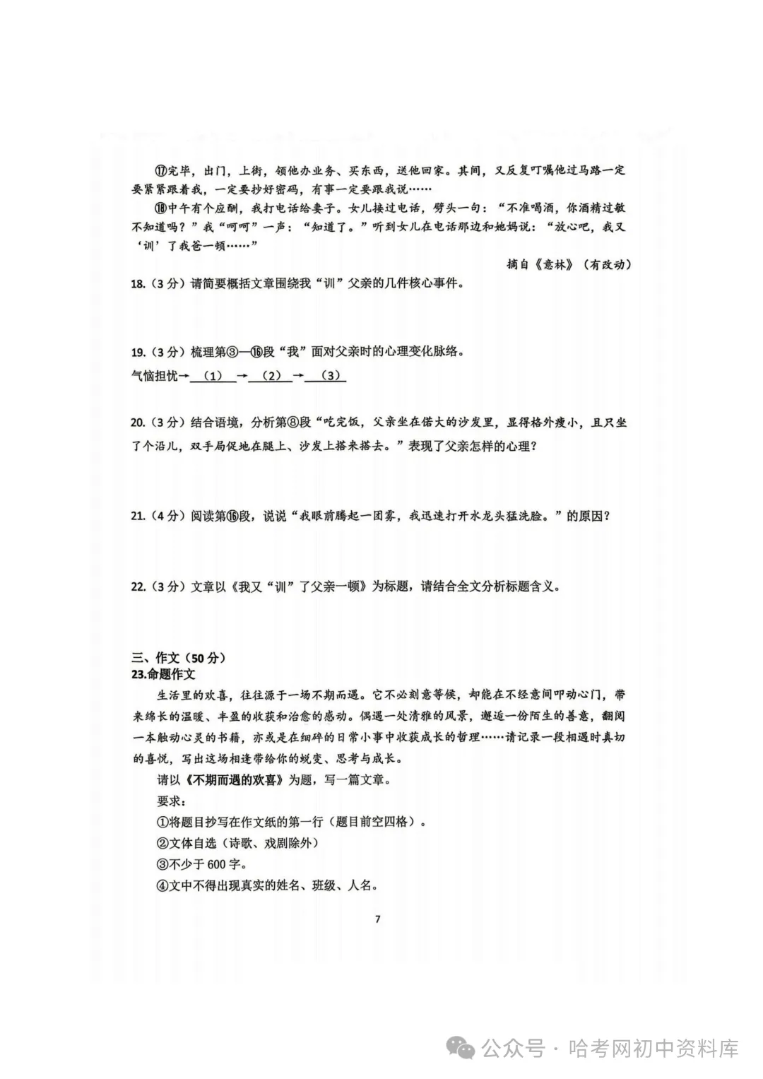 道外区五校联盟七年级下期末模拟试卷+答案【2026年】【语文】【高清电子版】-第8张图片-四季读书网