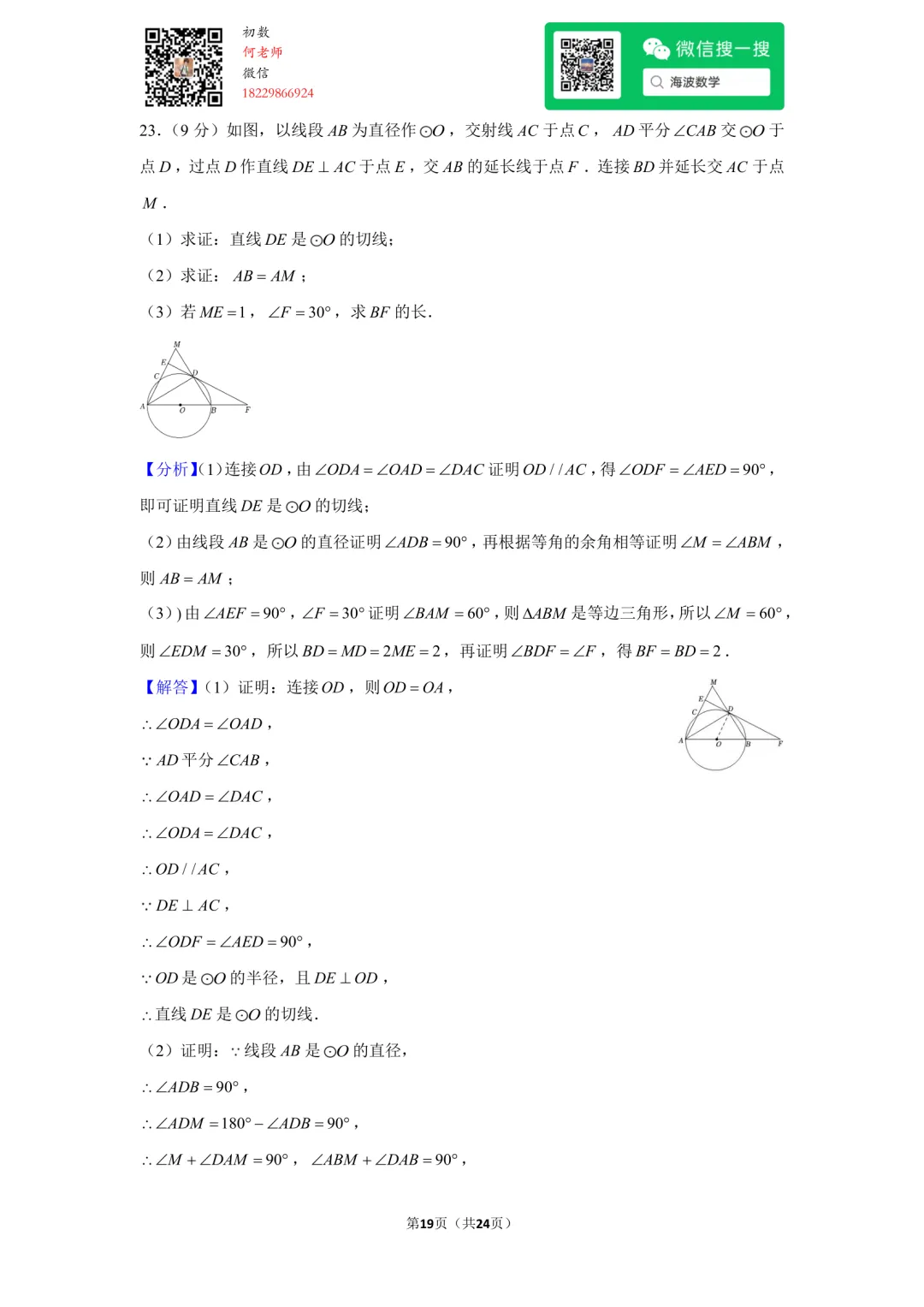 22年秋初三雅礼实验中学第一次月考数学试卷-第32张图片-四季读书网 22年秋初三雅礼实验中学第一次月考数学试卷-第32张图片-四季读书网