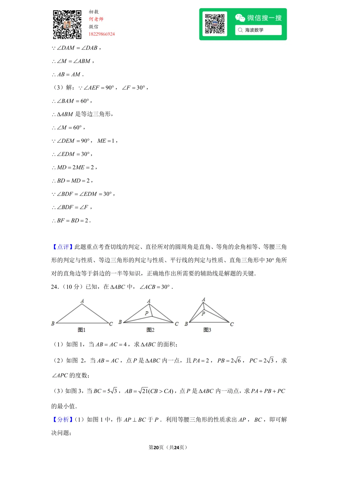 22年秋初三雅礼实验中学第一次月考数学试卷-第33张图片-四季读书网 22年秋初三雅礼实验中学第一次月考数学试卷-第33张图片-四季读书网