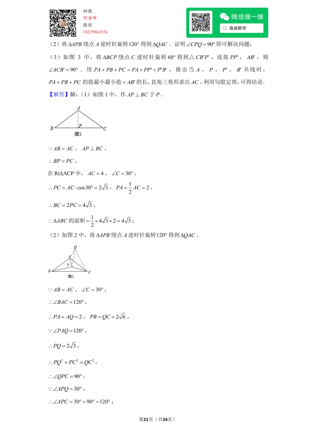 22年秋初三雅礼实验中学第一次月考数学试卷-第34张图片-四季读书网 22年秋初三雅礼实验中学第一次月考数学试卷-第34张图片-四季读书网