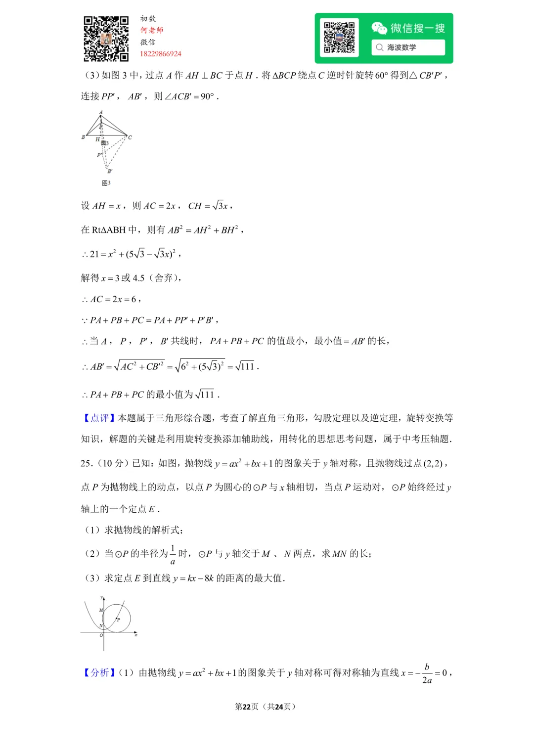 22年秋初三雅礼实验中学第一次月考数学试卷-第35张图片-四季读书网 22年秋初三雅礼实验中学第一次月考数学试卷-第35张图片-四季读书网