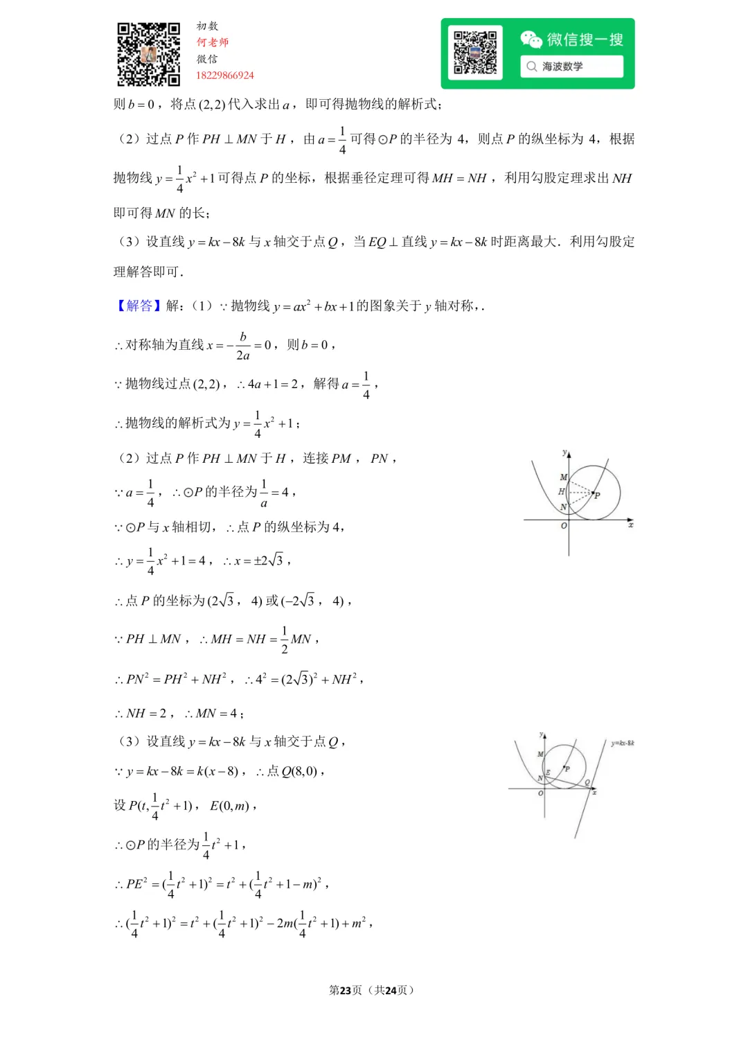 22年秋初三雅礼实验中学第一次月考数学试卷-第36张图片-四季读书网 22年秋初三雅礼实验中学第一次月考数学试卷-第36张图片-四季读书网