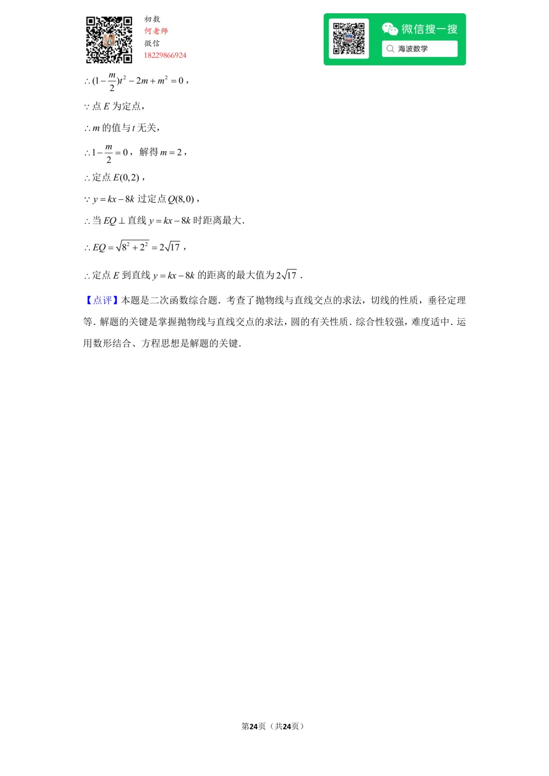 22年秋初三雅礼实验中学第一次月考数学试卷-第37张图片-四季读书网 22年秋初三雅礼实验中学第一次月考数学试卷-第37张图片-四季读书网
