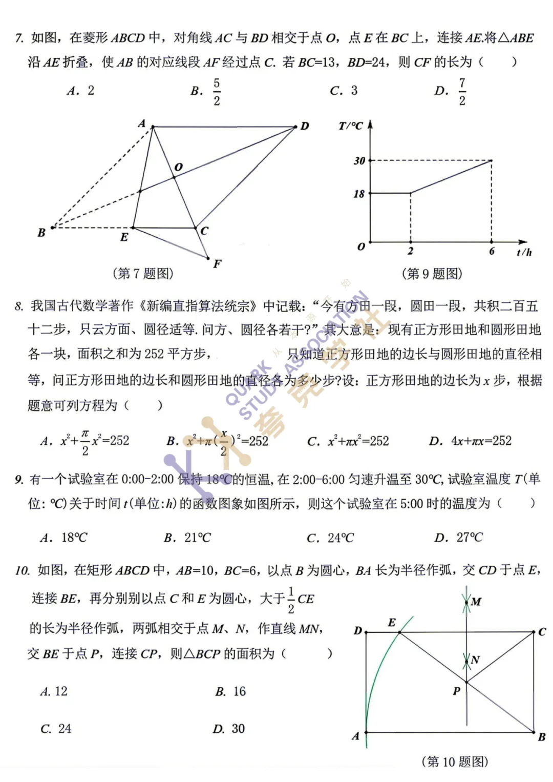 《26年辽宁中考数学试卷》来啦!!-第2张图片-四季读书网 《26年辽宁中考数学试卷》来啦!!-第2张图片-四季读书网