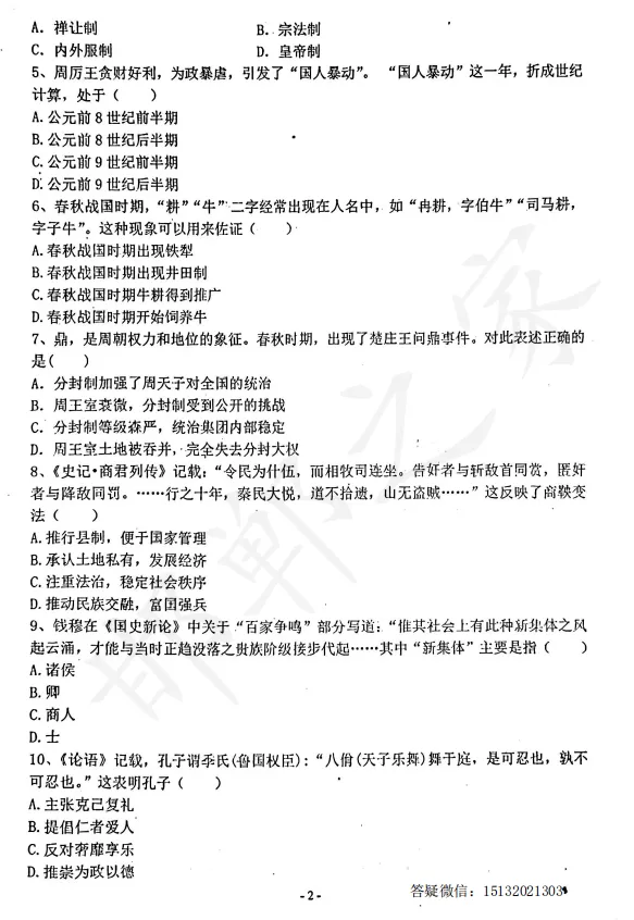 【试卷分享】2026秋邯郸新高一历史分班考模拟卷(一)含答案-第3张图片-四季读书网
