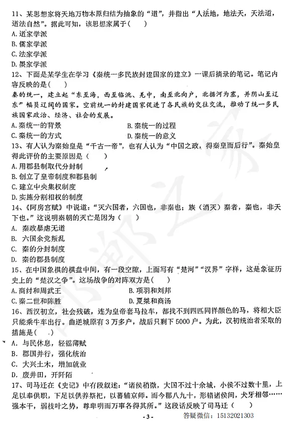 【试卷分享】2026秋邯郸新高一历史分班考模拟卷(一)含答案-第4张图片-四季读书网