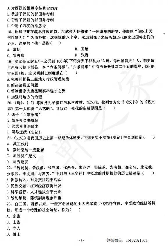 【试卷分享】2026秋邯郸新高一历史分班考模拟卷(一)含答案-第5张图片-四季读书网