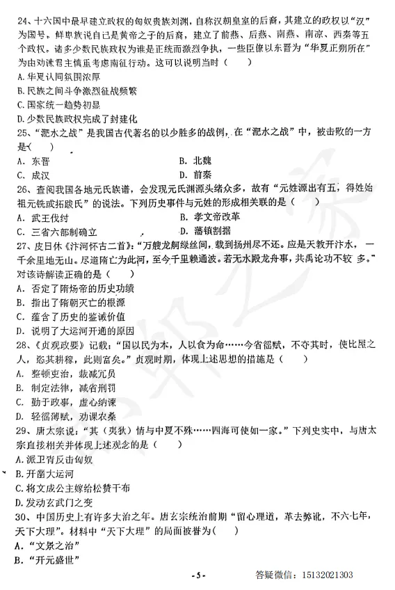 【试卷分享】2026秋邯郸新高一历史分班考模拟卷(一)含答案-第6张图片-四季读书网
