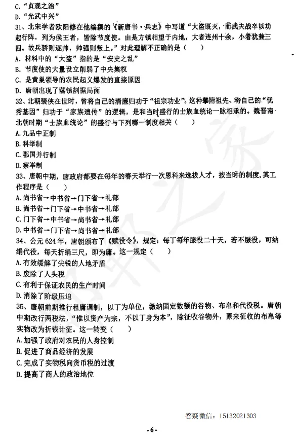 【试卷分享】2026秋邯郸新高一历史分班考模拟卷(一)含答案-第7张图片-四季读书网