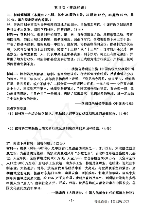 【试卷分享】2026秋邯郸新高一历史分班考模拟卷(一)含答案-第8张图片-四季读书网
