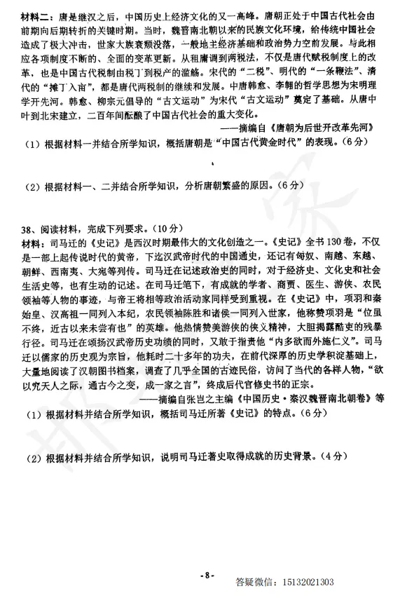 【试卷分享】2026秋邯郸新高一历史分班考模拟卷(一)含答案-第9张图片-四季读书网