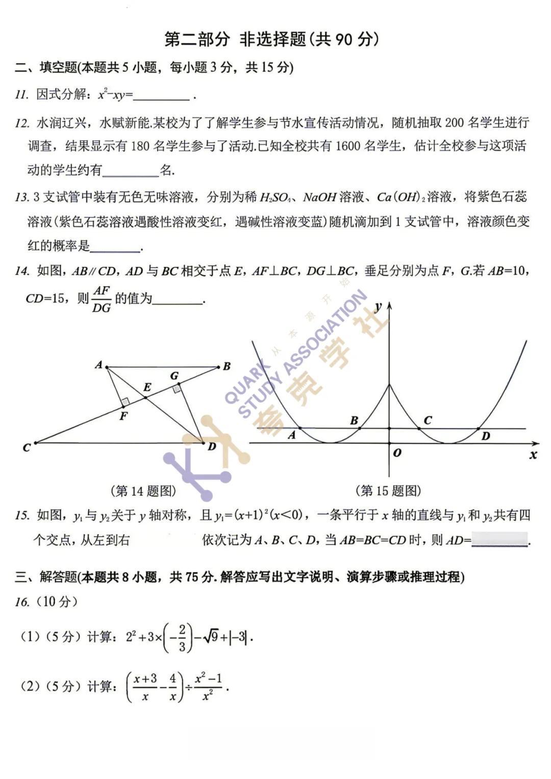 《26年辽宁中考数学试卷》来啦!!-第3张图片-四季读书网 《26年辽宁中考数学试卷》来啦!!-第3张图片-四季读书网