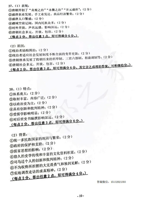 【试卷分享】2026秋邯郸新高一历史分班考模拟卷(一)含答案-第11张图片-四季读书网