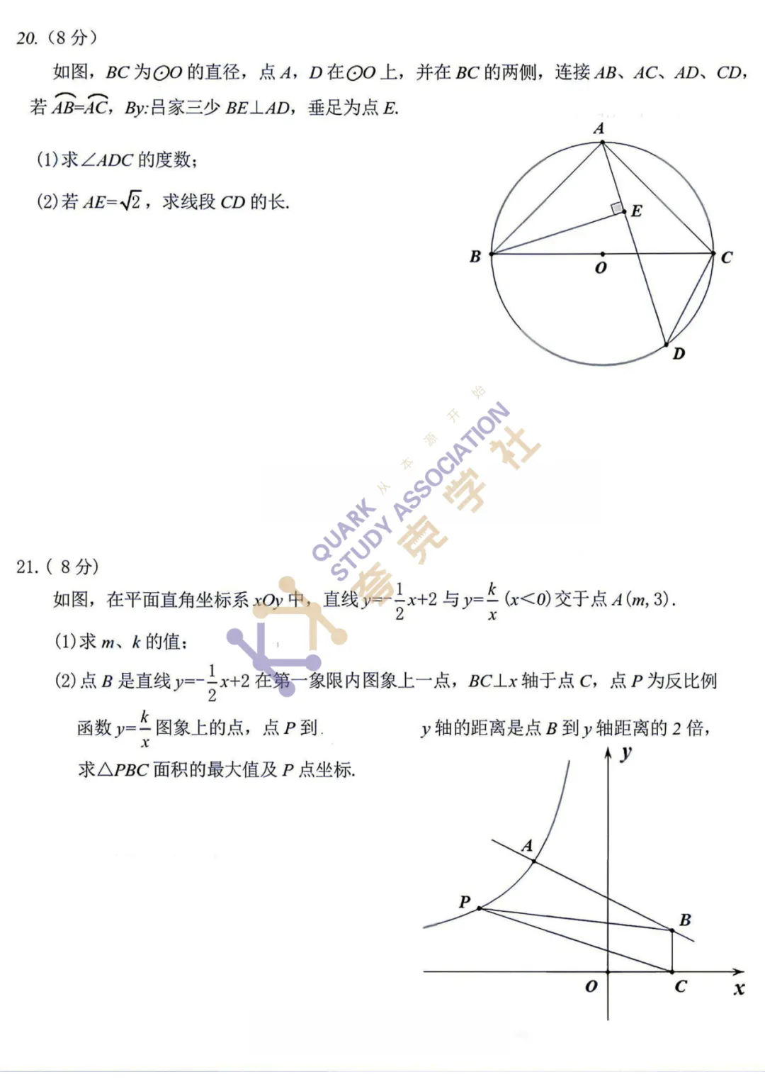 《26年辽宁中考数学试卷》来啦!!-第6张图片-四季读书网 《26年辽宁中考数学试卷》来啦!!-第6张图片-四季读书网