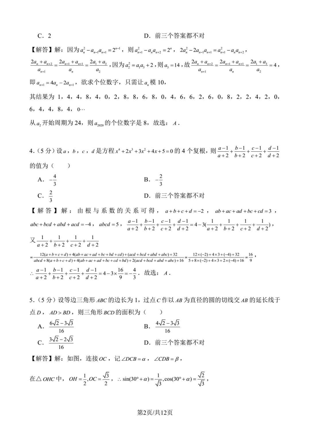 2020年北京大学强基数学试卷解析-第2张图片-四季读书网