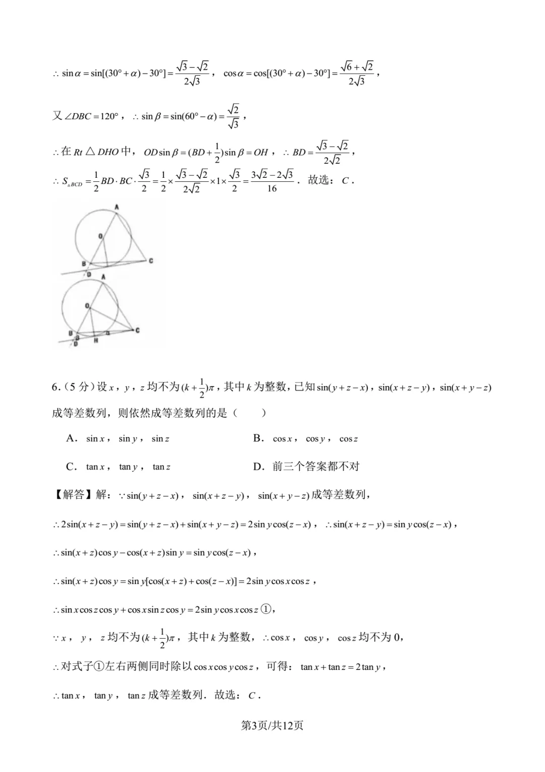 2020年北京大学强基数学试卷解析-第3张图片-四季读书网