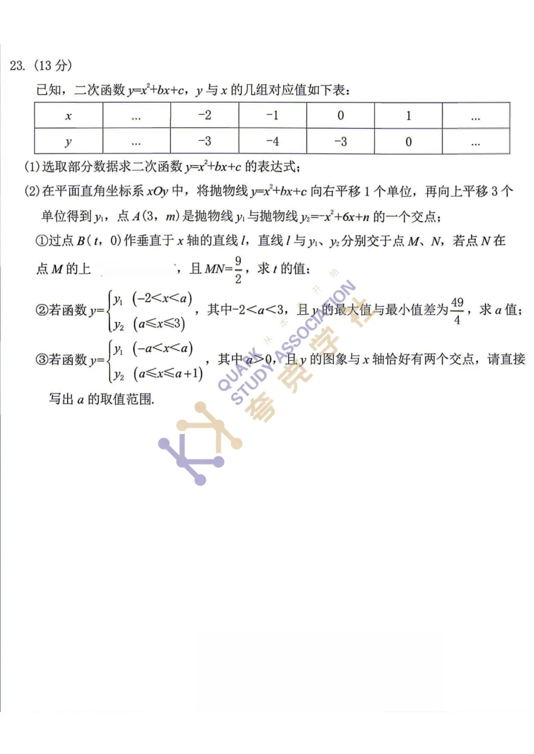 《26年辽宁中考数学试卷》来啦!!-第8张图片-四季读书网 《26年辽宁中考数学试卷》来啦!!-第8张图片-四季读书网