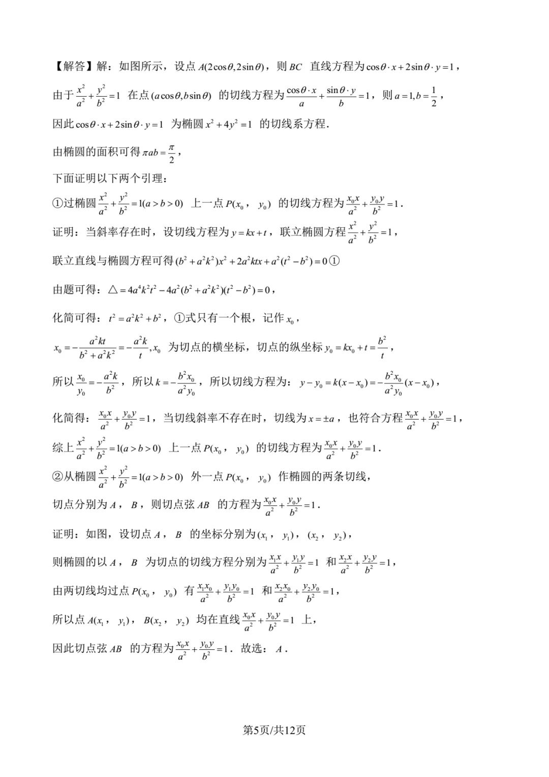 2020年北京大学强基数学试卷解析-第5张图片-四季读书网