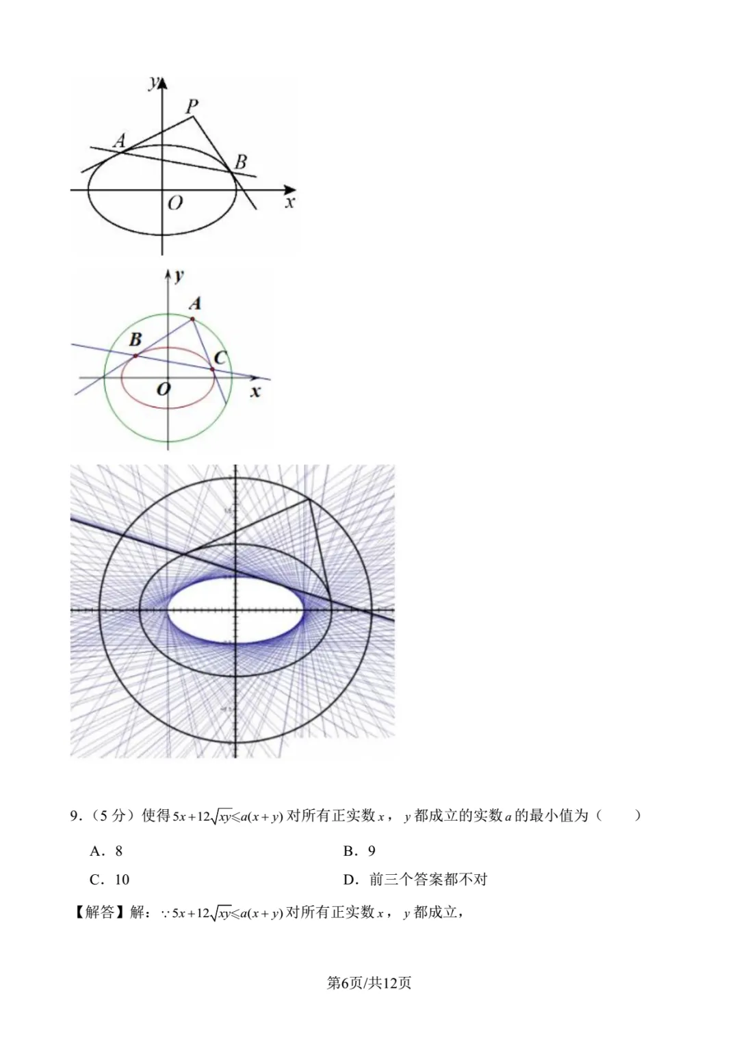 2020年北京大学强基数学试卷解析-第6张图片-四季读书网