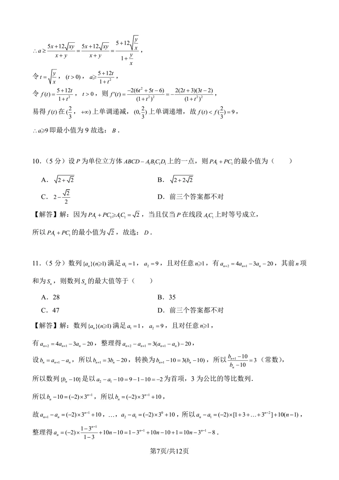 2020年北京大学强基数学试卷解析-第7张图片-四季读书网