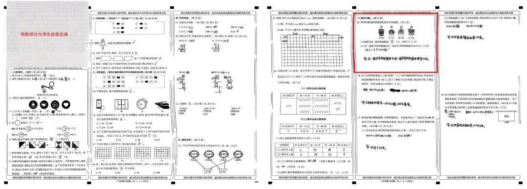 留存三份试卷-第1张图片-四季读书网