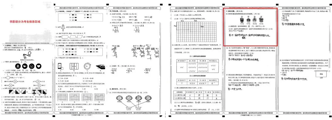 留存三份试卷-第2张图片-四季读书网