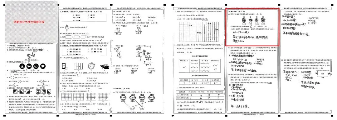 留存三份试卷-第3张图片-四季读书网